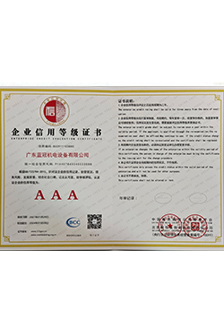 企業信用等級證書