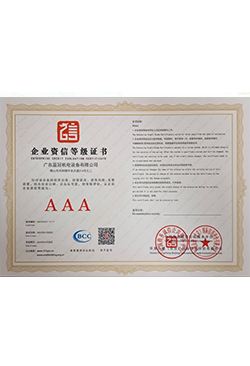 企業資信等級證書