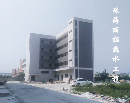 藍冠機電順利完成麗拓生物科技有限公司宿舍熱水工程