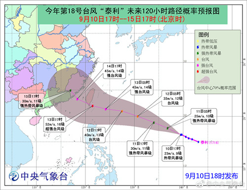 9月10日臺風“泰利”走向