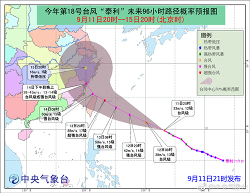 9月11日臺風“泰利”走向