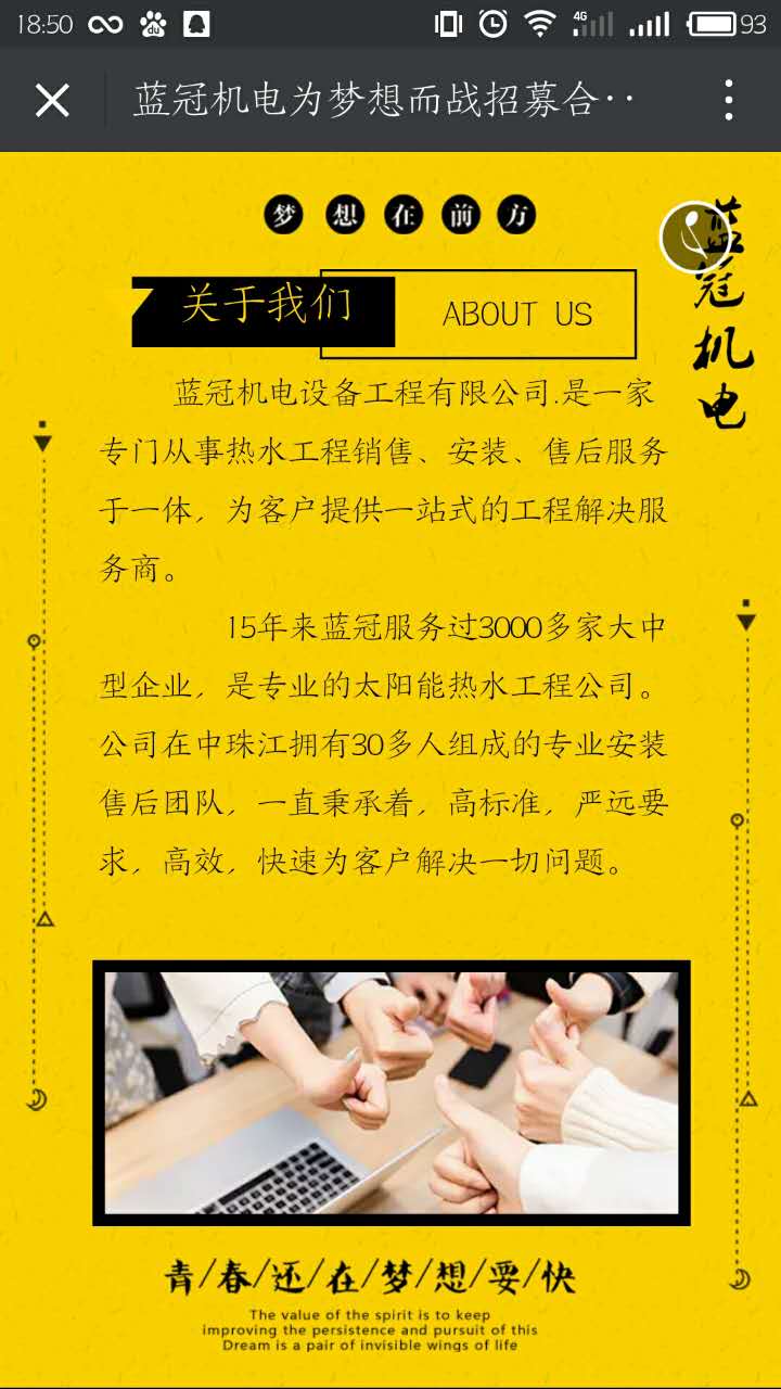 藍冠機電空氣能熱水工程招聘簡介之公司介紹