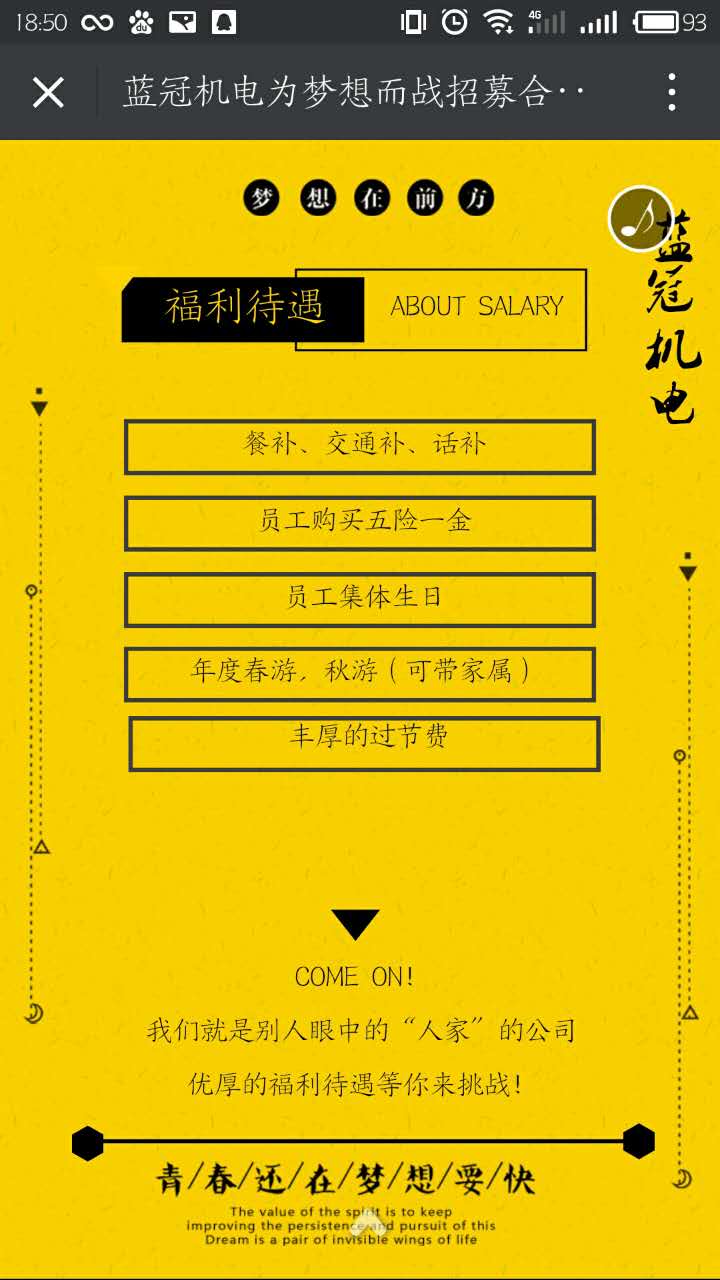 藍冠機電空氣能熱水工程招聘簡介之福利待遇