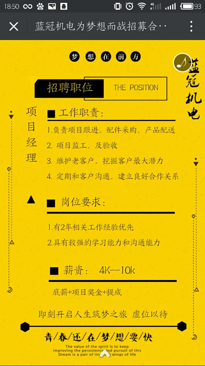 藍冠機電空氣能熱水工程招聘簡介之項目經理