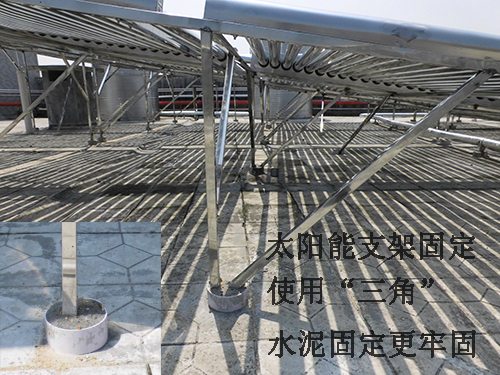 洋鑫商務酒店熱水工程真空管太陽能部分支架使用水泥固定，穩定防臺風