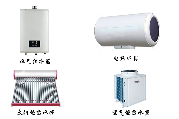 熱水器的時代變遷：燃氣熱水器→電熱水器→太陽能熱水器→空氣能熱水器