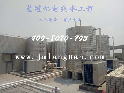 藍(lán)冠機(jī)電空氣能熱水工程