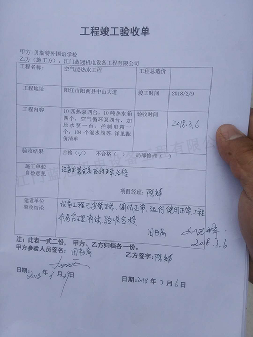陽江貝斯特外國語學校宿舍熱水工程二期（驗收單）