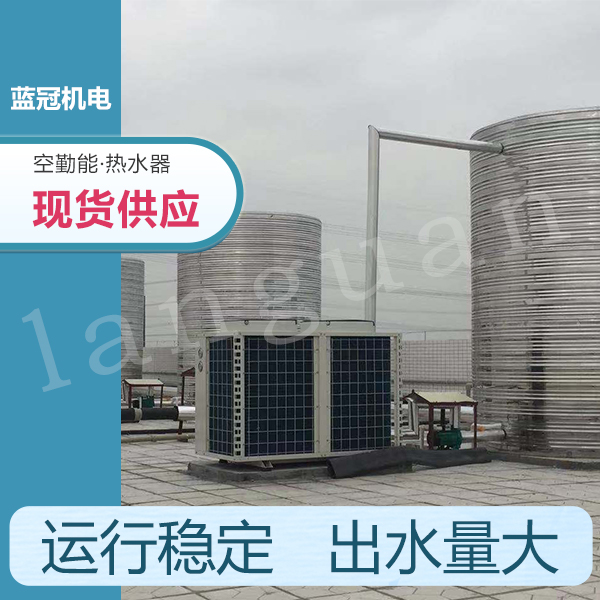 空氣能熱水器