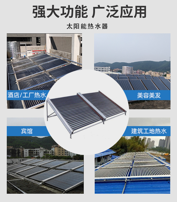 太陽能熱水器