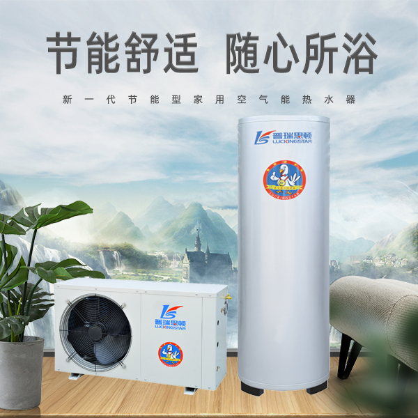 空氣能熱水器
