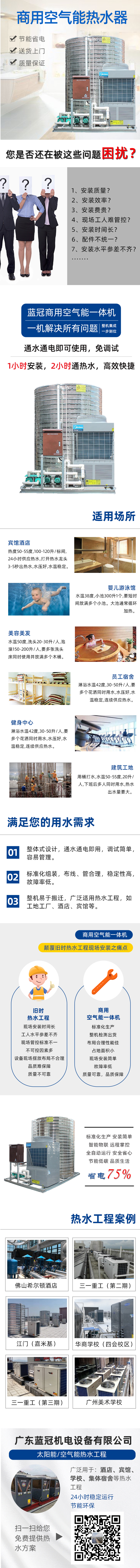 空氣能一體機