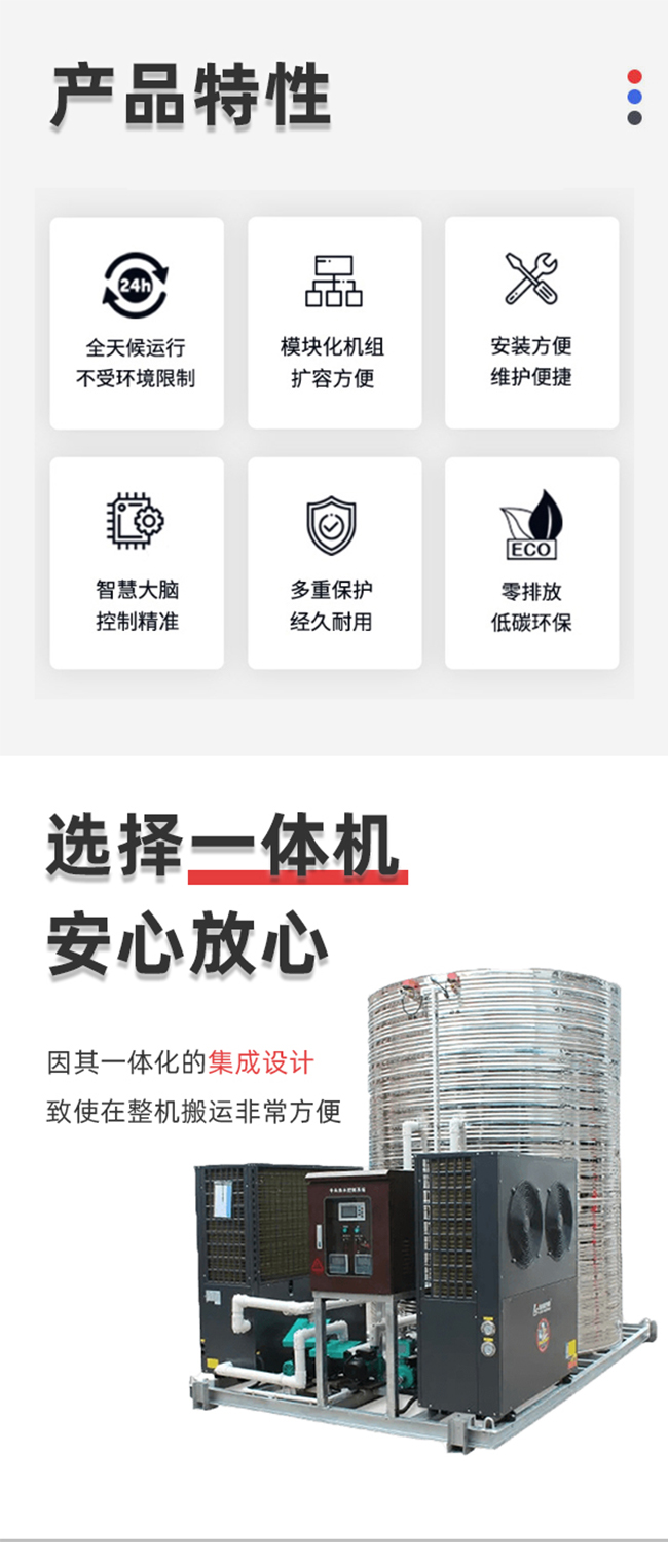 空氣能一體機