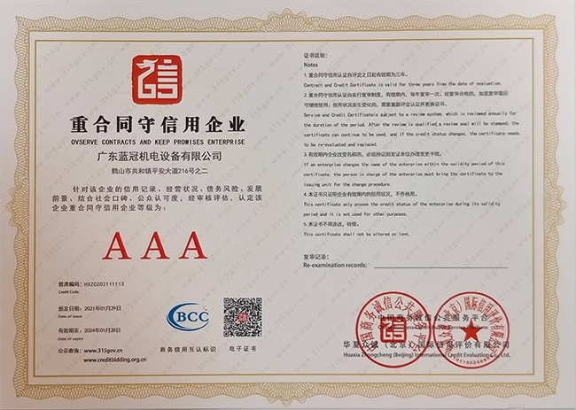 重合同守信用企業