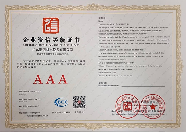 企業資信等級證書