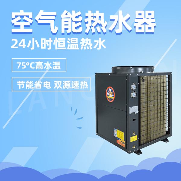 空氣能熱泵