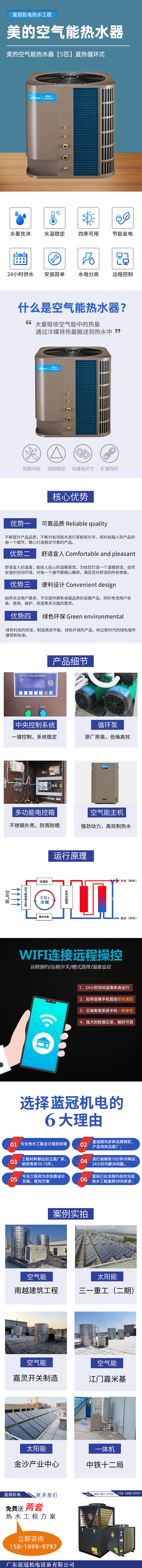 美的空氣能熱水器