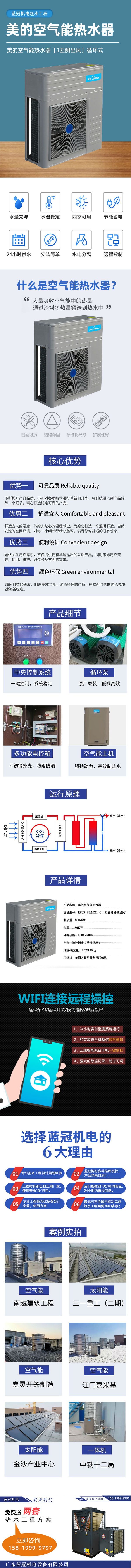 美的空氣能熱泵