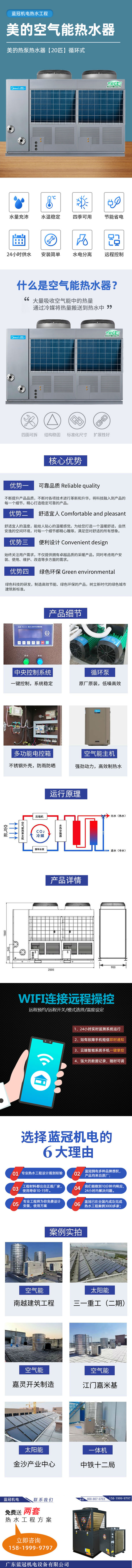 美的空氣能熱水器